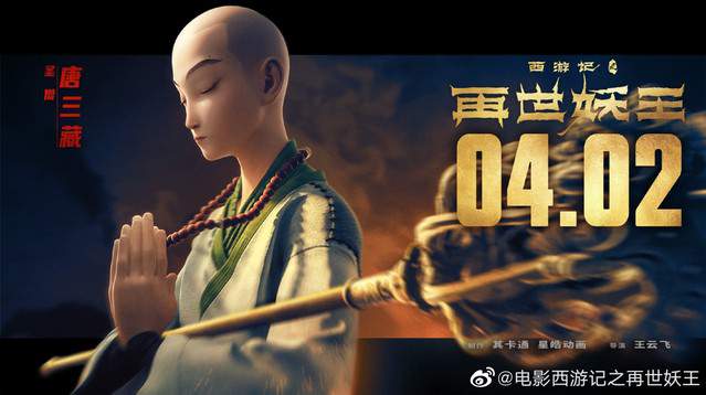 国产动画电影「西游记之再世妖王」角色海报公开