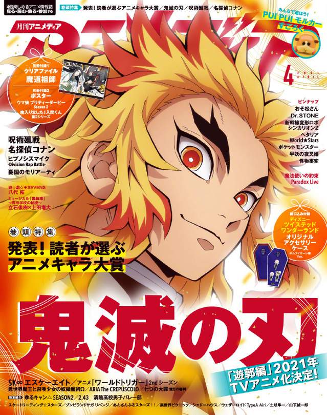 「Animedia」4月号封面公开