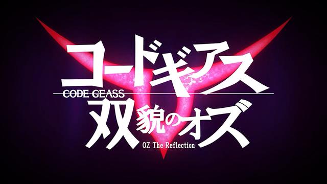 「Code Geass 双貌的奥兹」宣传影像公布