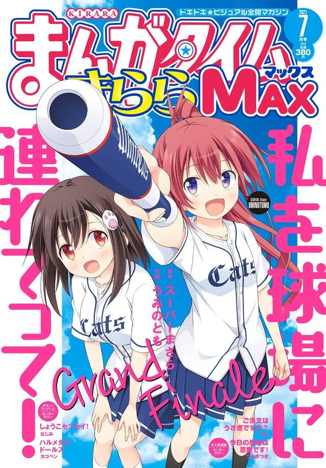 漫画杂志「Manga Time Kirara MAX」七月号封面公开