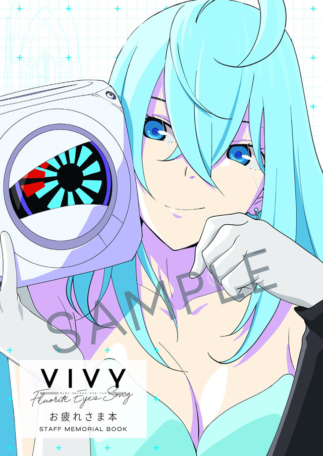 「Vivy -Fluorite Eye's Song-お疲れさま本」封面图公开
