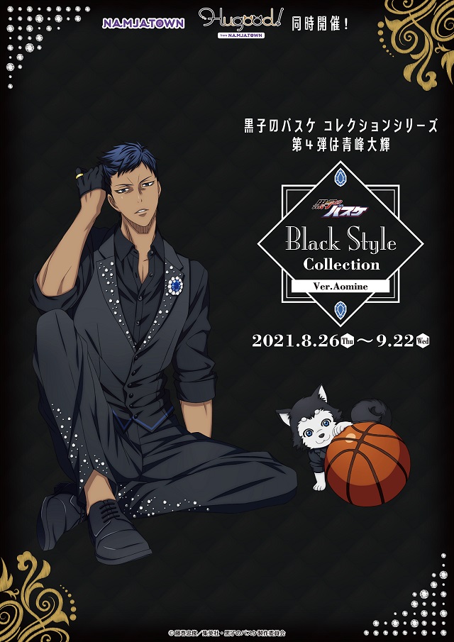 「黑子的篮球」Black Style Collection活动第四弹宣传图公开