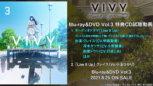 「Vivy -Fluorite Eye's Song-」第三卷BD特典CD试听片段公开