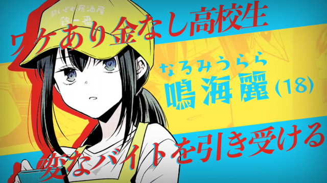 漫画「姫様、時給800円。」宣传PV公开