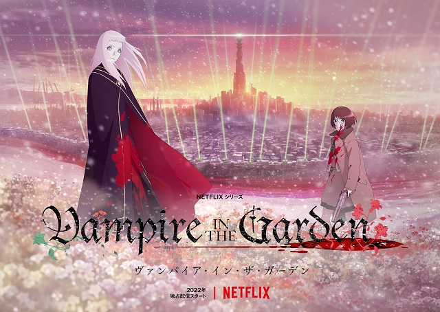动画「花园里的吸血鬼」新视觉图公开
