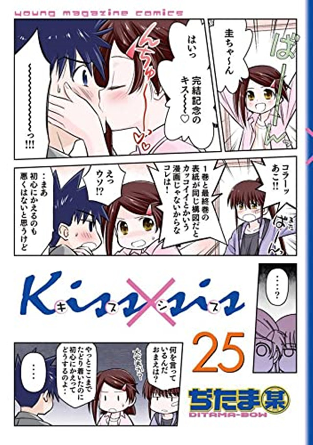 漫画「Kiss×sis」第25卷封面公开