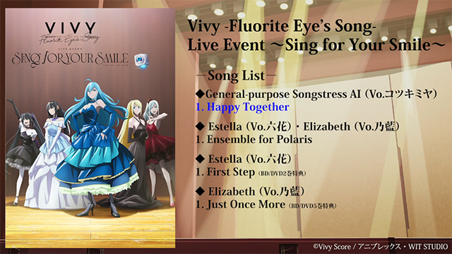 「Vivy-Fluorite Eye's Song-」Live活动全曲目试听公开